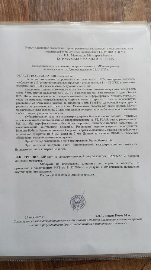 Головные боли, шум в ушах, слуховые галлюцинации - фото №2