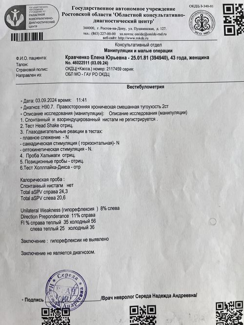 Головокружение и нарушение координации - фото №2