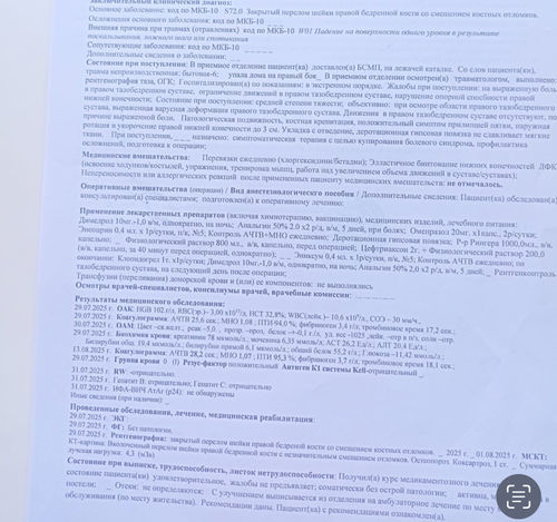 Перелом шейки бедра, операция - фото №2