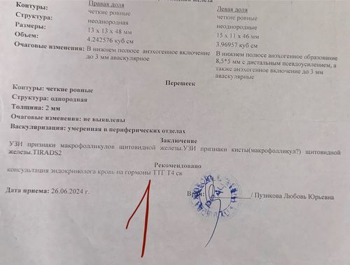 Кисты в щитовидке - фото №1