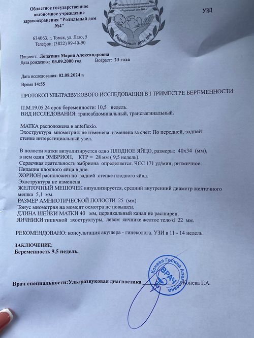 Результаты УЗИ - фото №1