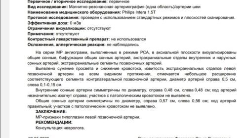 S образный изгиб внутренней сонной артерии - фото №1