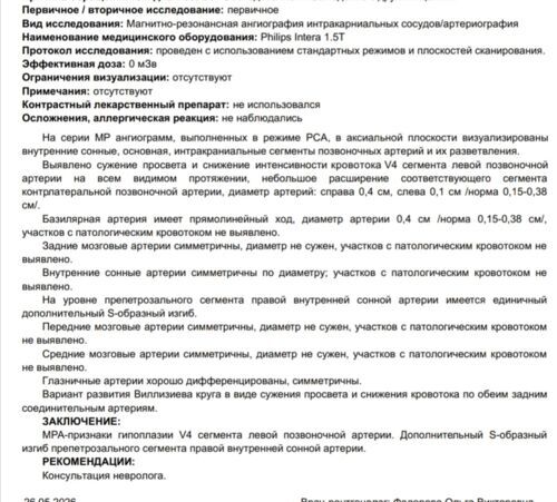S образный изгиб внутренней сонной артерии - фото №3