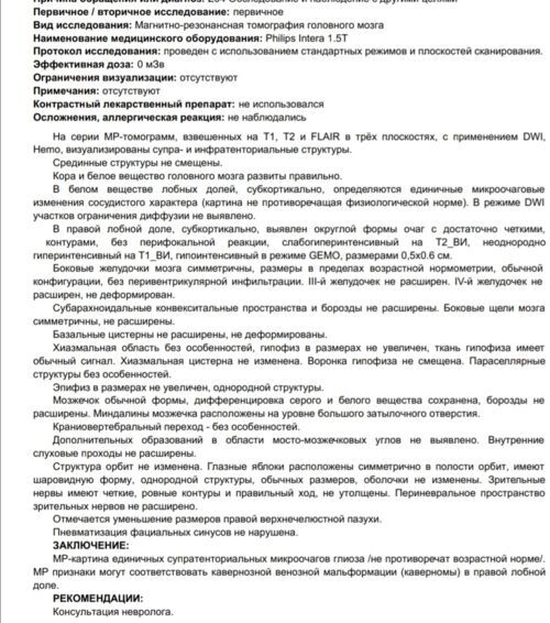 S образный изгиб внутренней сонной артерии - фото №4
