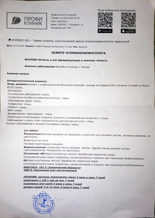 Женщина 54 года беспокоит сильная боль в ухе и отдает в горло под ухом не дает сомкнуть челюсть - фото №4