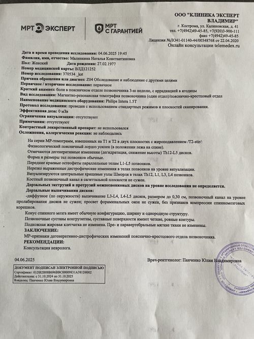 Боль в пояснице - фото №1