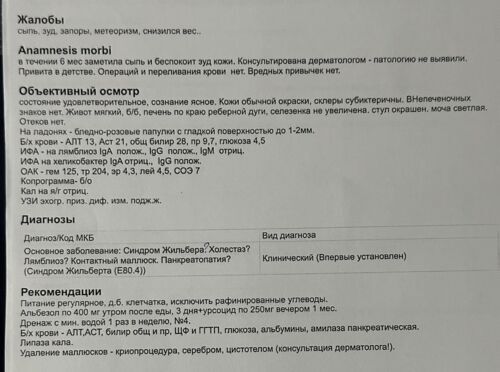 Зуд и высыпания - фото №6