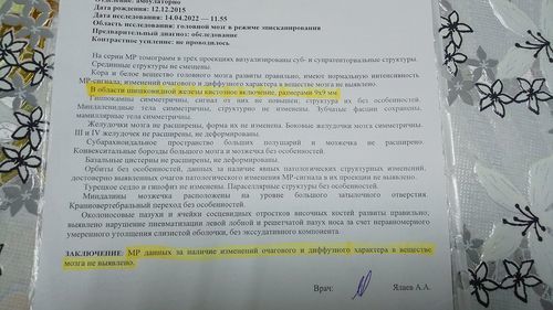 Здравствуйте, ворос об МРТ головного мозга - фото №1