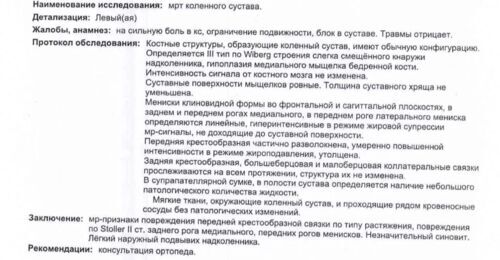 Защимление нерва - фото №1