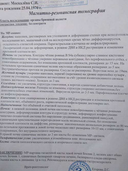 Надо уже удалять кисту увеличилась за 10 месяцев на11 мм - фото №1