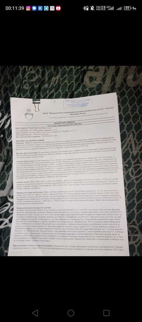 Здраствуйте была операция на шейный отдел стало болеть в грудном отделе . - фото №1