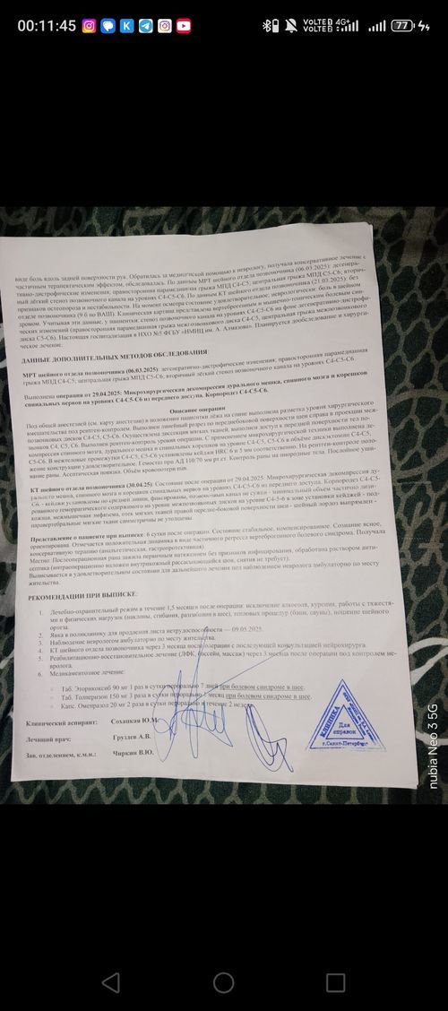 Здраствуйте была операция на шейный отдел стало болеть в грудном отделе . - фото №2