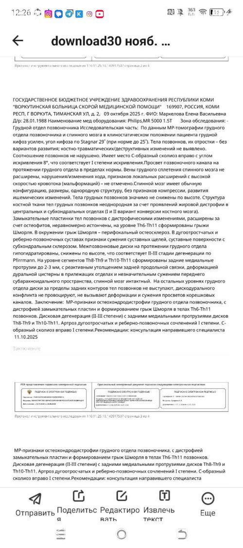 Здраствуйте была операция на шейный отдел стало болеть в грудном отделе . - фото №3