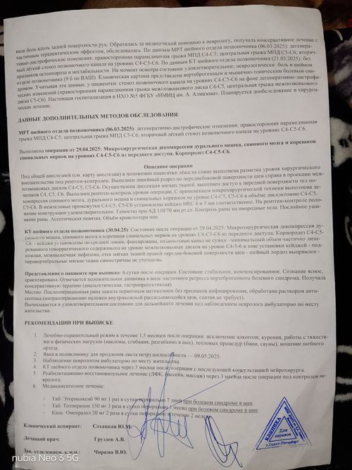 Спустя 9 месяцев после операции выявили листез с2и новообразование с6-7 нужна ли повторная операция - фото №6