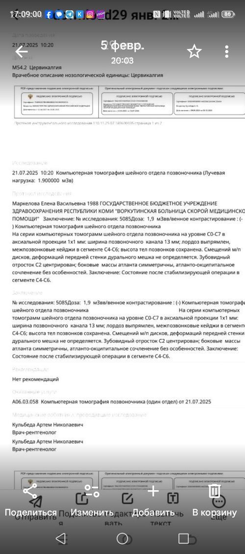 Спустя 9 месяцев после операции выявили листез с2и новообразование с6-7 нужна ли повторная операция - фото №7