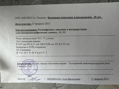 Расшифровать результаты - фото №1