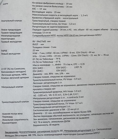 Аневризматическая деформация МП в полости левого предсердия - фото №2