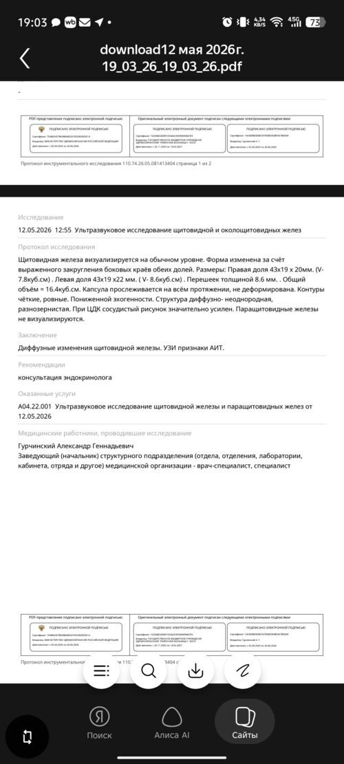 Повышенный ТТГ, узи - фото №3