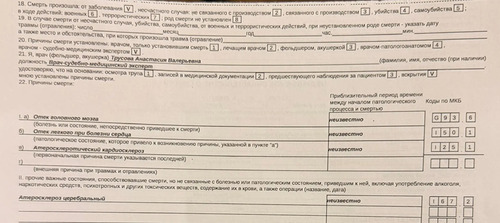 причина смерти - фото №1