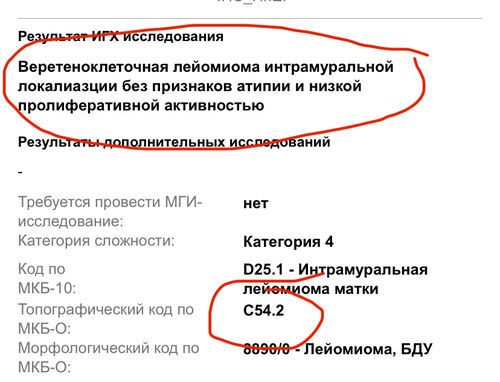 Помогите оценить результат гистологического исследрвания - фото №1