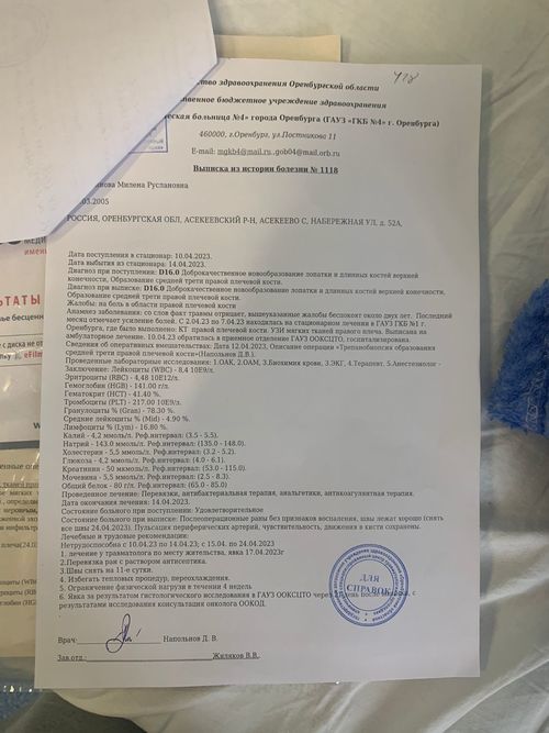Здравствуйте. Проблема в костях левого плеча. - фото №3