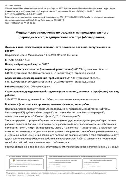 Класс  вредного опасного фактора - фото №1