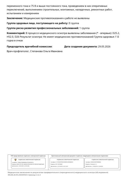 Класс  вредного опасного фактора - фото №2