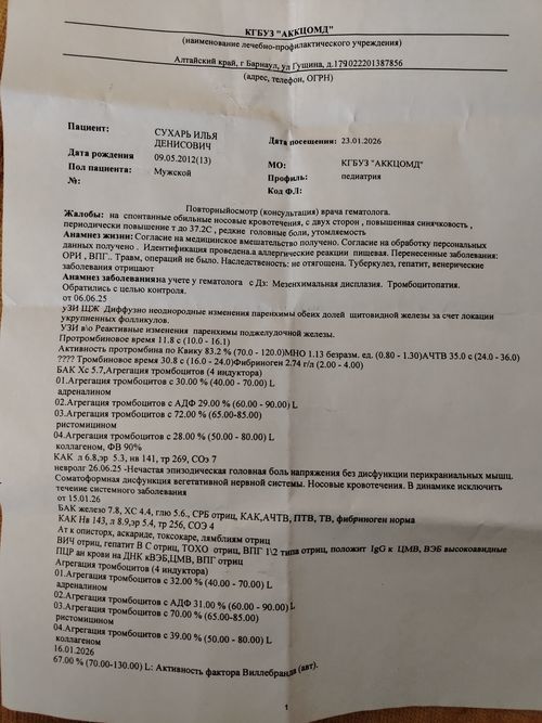 Дезагрегационная тромбоцитопатия - фото №1