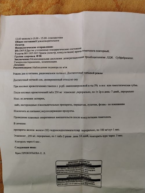 Дезагрегационная тромбоцитопатия - фото №2