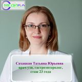 Сахацкая Татьяна Юрьевна