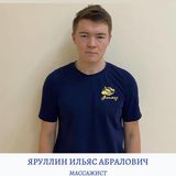 Яруллин Ильяс Абралович