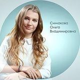 Симакова Ольга Владимировна