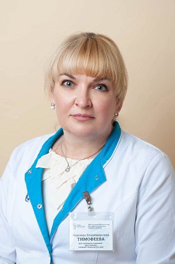 Тимофеева Надежда Владимировна, фото
