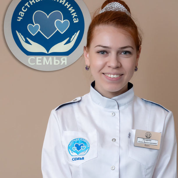 Лазарева Алла Вячеславовна