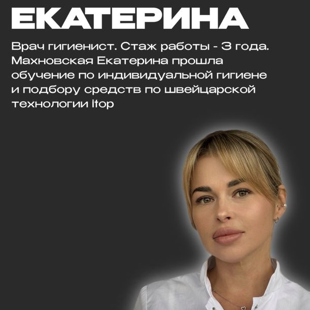Махновская Екатерина Геннадьевна, фото