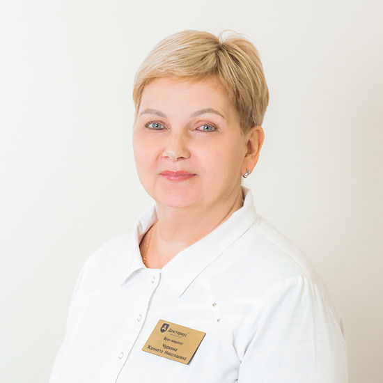 Чуркина Жаннета Николаевна