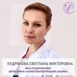 Петрова Светлана Викторовна
