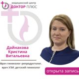 Дайнакова Кристина Витальевна