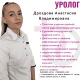 Дроздова Анастасия Владимировна
