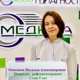 Оевецкая Наталья Александровна