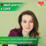 Олешко Кристина Вадимовна