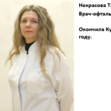 Некрасова Татьяна Демьяновна