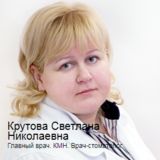 Крутова Светлана Николаевна фото