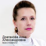 Драганова Анна Александровна фото