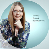 Тявина Ольга Валерьевна