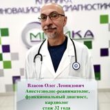 Власов Олег Леонидович