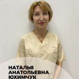 Юхимчук Наталья Анатольевна фото