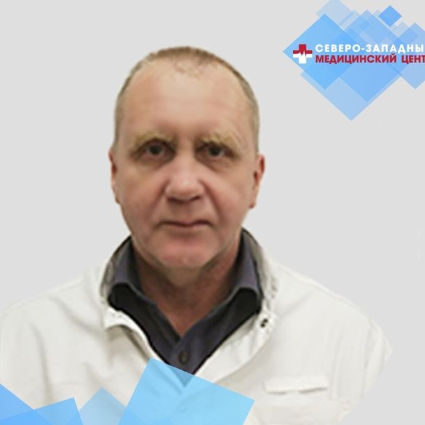 Забавичев Сергей Николаевич