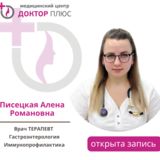 Писецкая Алена Романовна фото