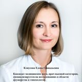 Кляусова Елена Геннадьевна